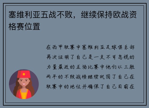 塞维利亚五战不败，继续保持欧战资格赛位置
