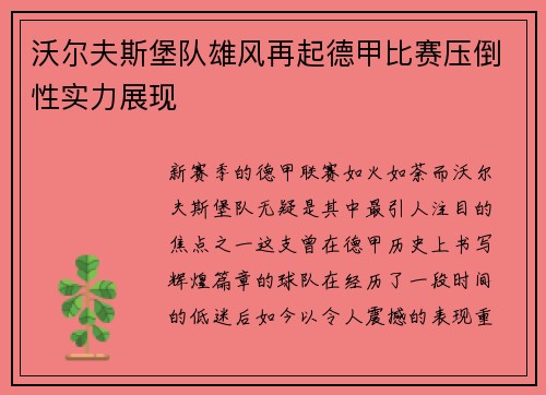 沃尔夫斯堡队雄风再起德甲比赛压倒性实力展现