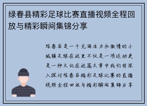 绿春县精彩足球比赛直播视频全程回放与精彩瞬间集锦分享