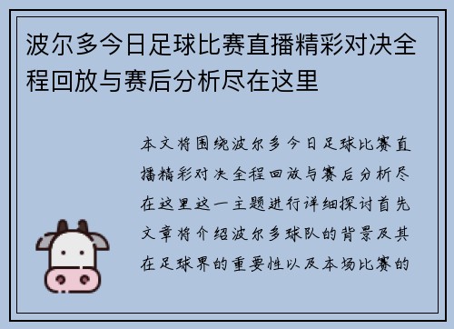 波尔多今日足球比赛直播精彩对决全程回放与赛后分析尽在这里